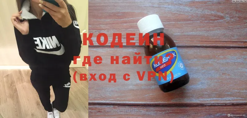 купить наркоту  Усолье-Сибирское  Кодеиновый сироп Lean Purple Drank 